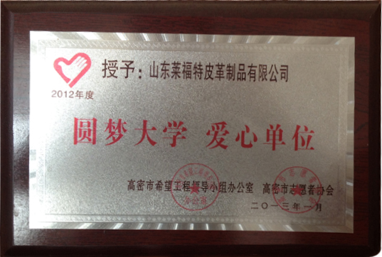 圓夢大學(xué) 愛(ài)心單位