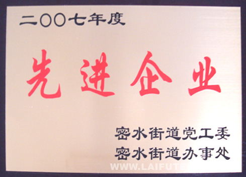 先進(jìn)企業(yè)