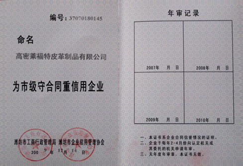 市級(jí)守合同重信用企業(yè)