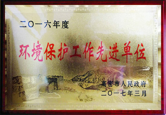 環(huán)境保護(hù)工作先進(jìn)單位