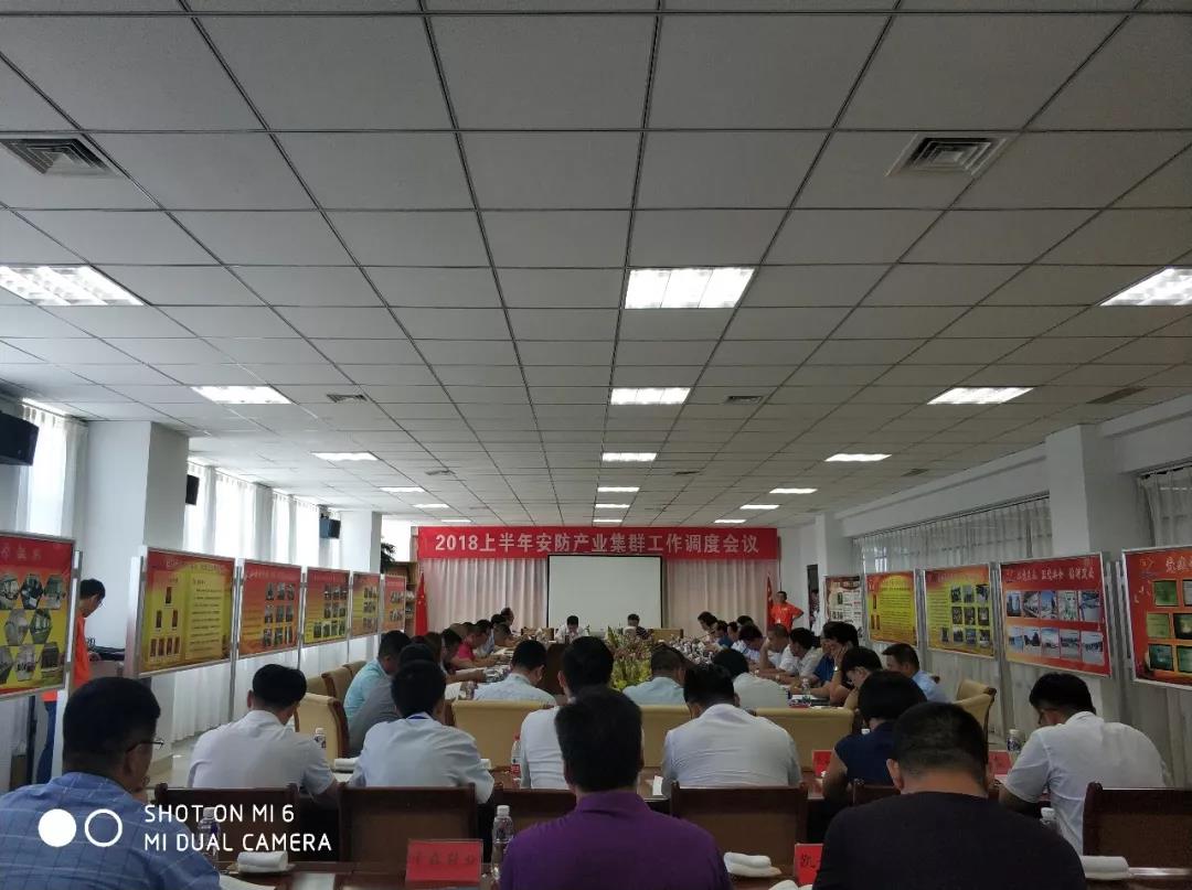 真抓實(shí)幹 市安防產(chǎn)業(yè)吹響高質(zhì)量發(fā)展號(hào)角－－2018年上半年安防產(chǎn)業(yè)集群工作調(diào)度會(huì)